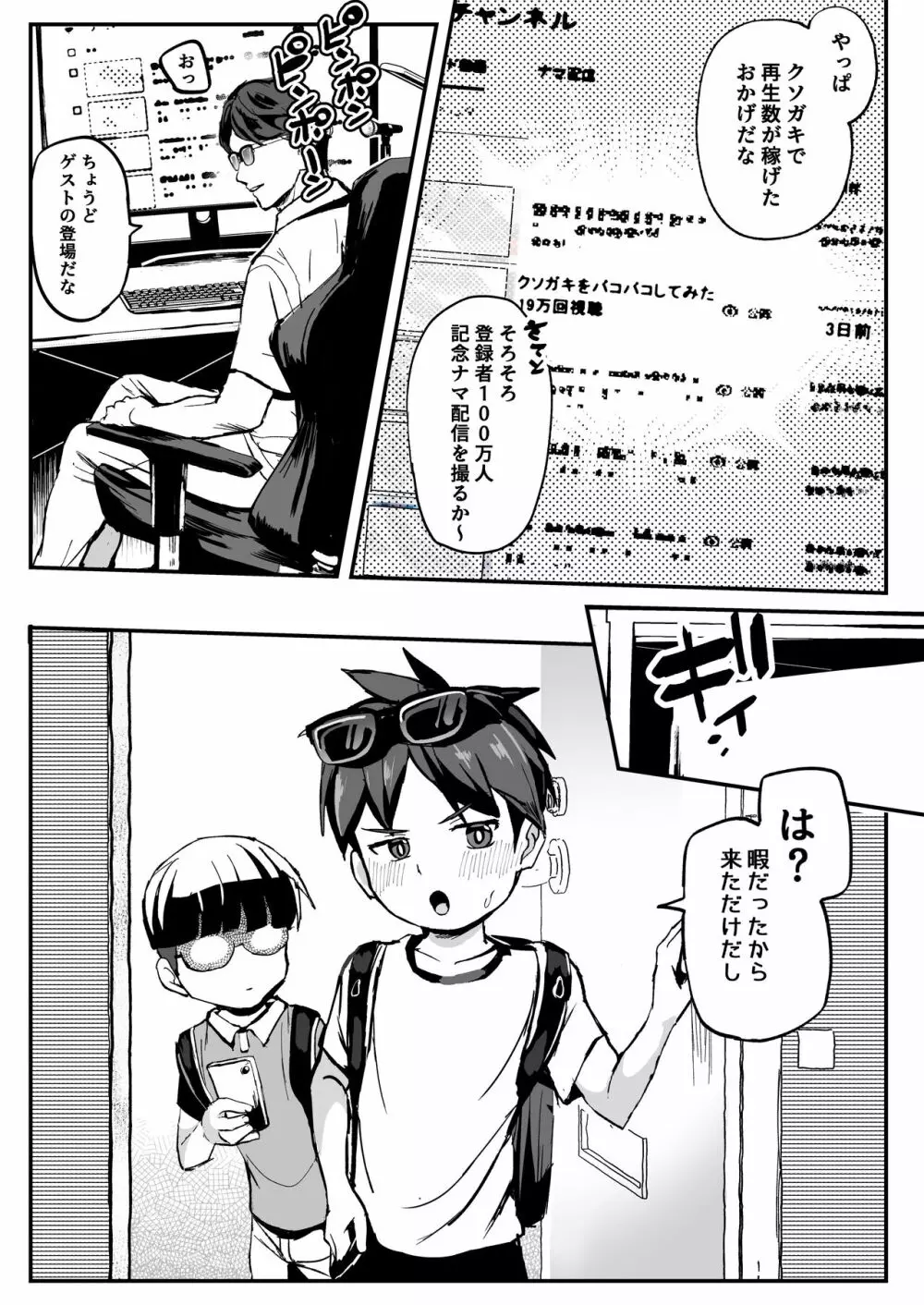 クソガキッズをわからせ★ナマ配信★ Page.43