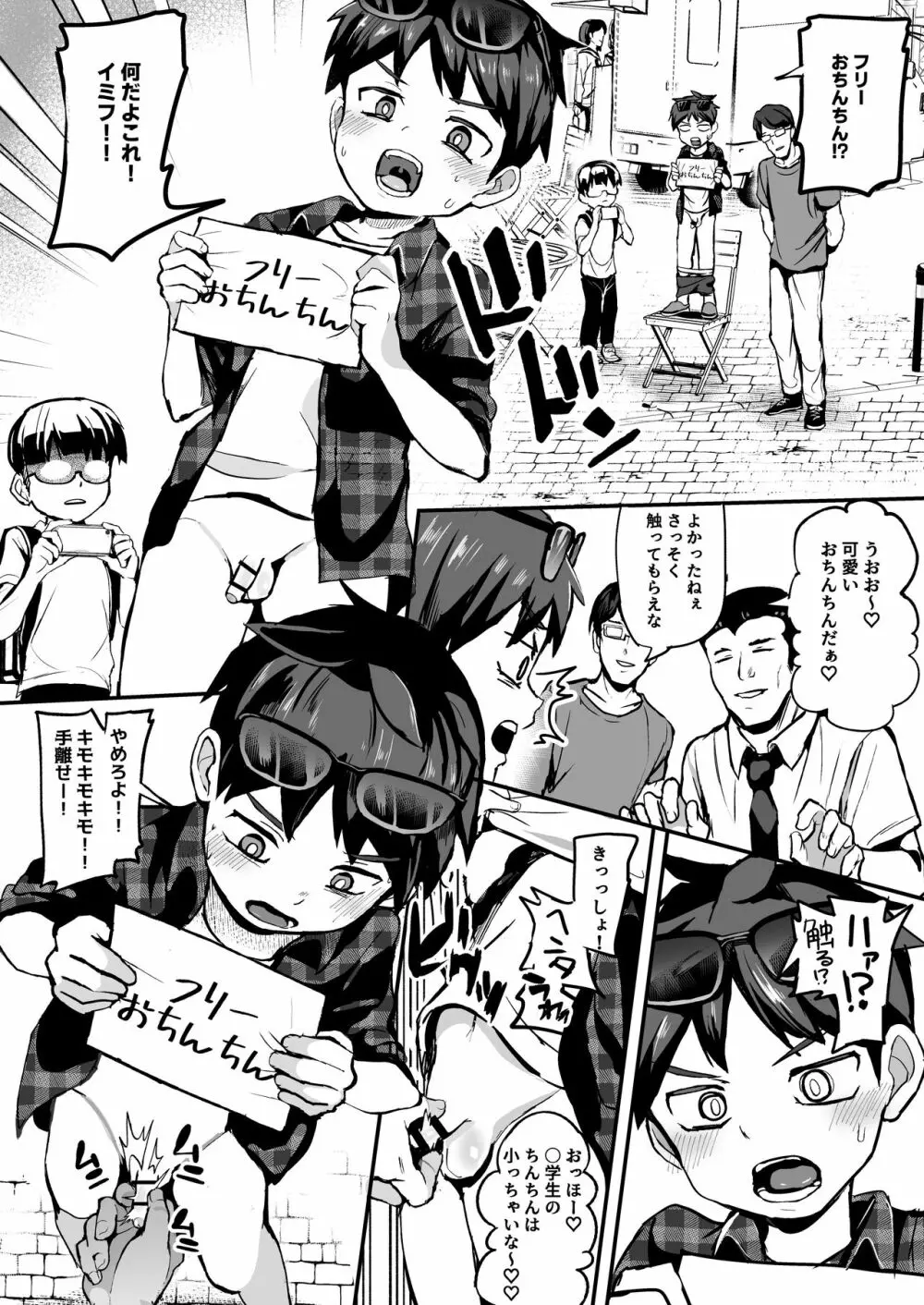 クソガキッズをわからせ★ナマ配信★ Page.7