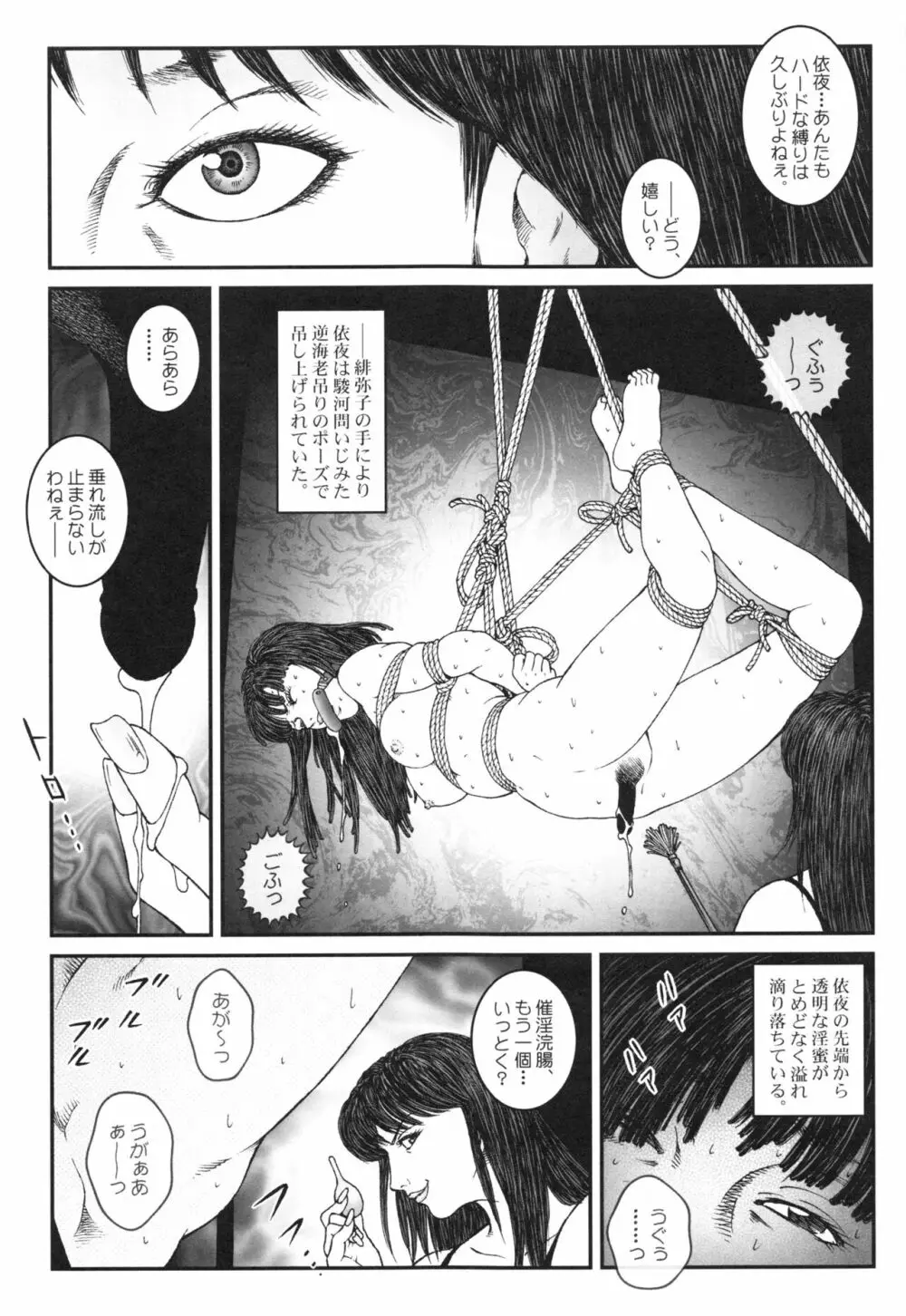 男の娘 監禁実験 Page.103