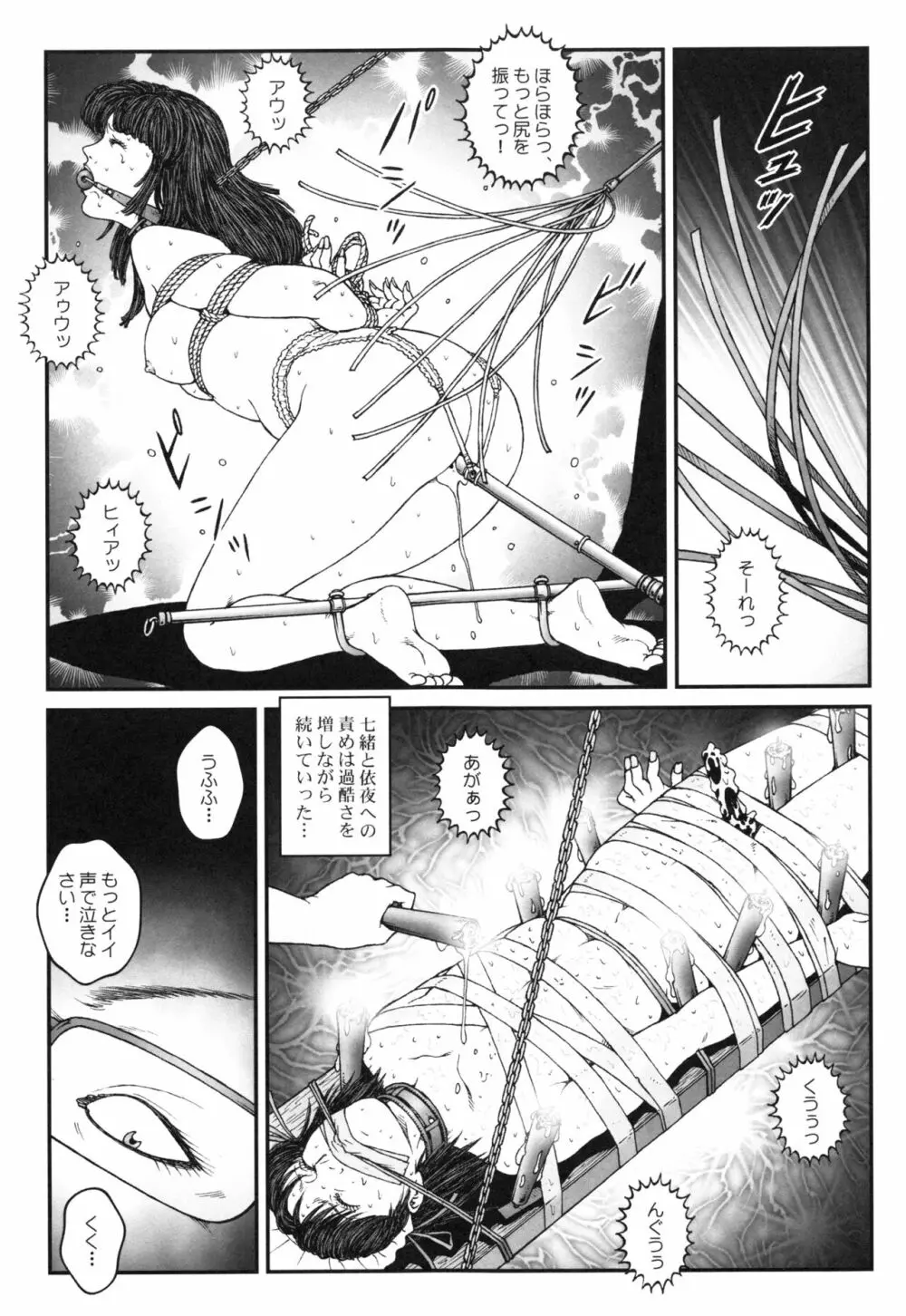 男の娘 監禁実験 Page.105