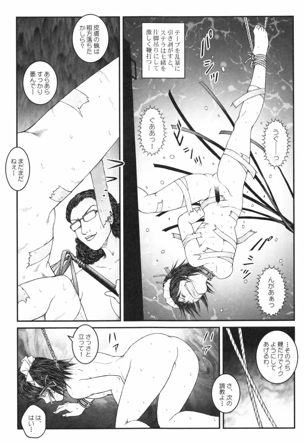 男の娘 監禁実験 Page.107