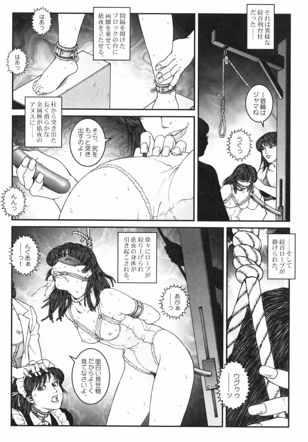 男の娘 監禁実験 Page.110