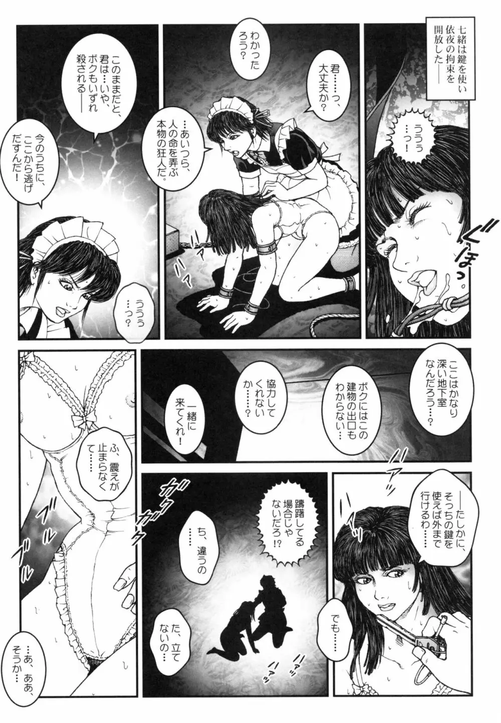 男の娘 監禁実験 Page.116