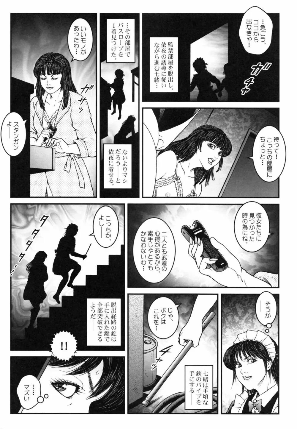 男の娘 監禁実験 Page.120