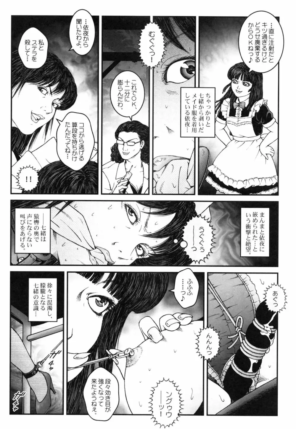 男の娘 監禁実験 Page.124