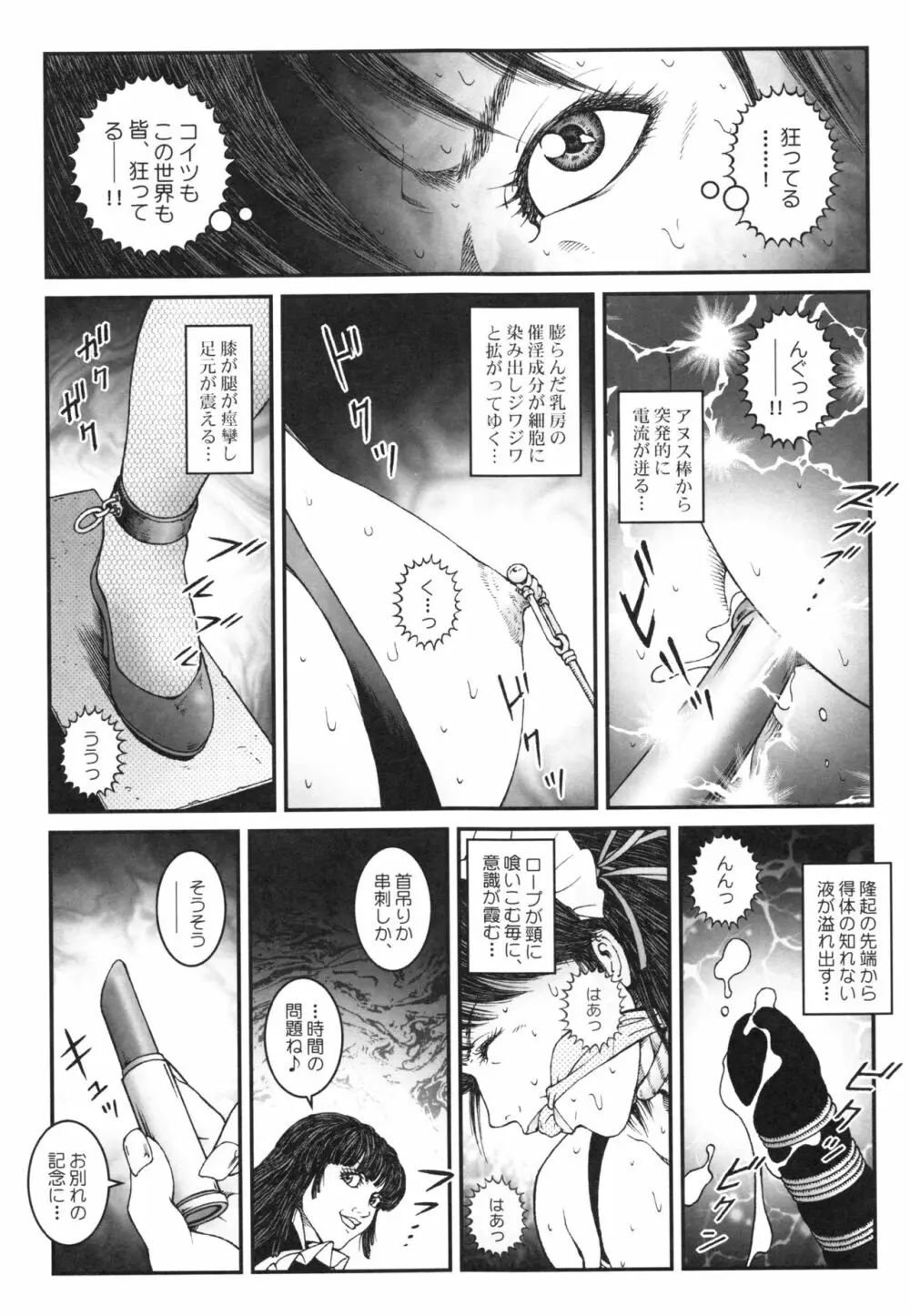 男の娘 監禁実験 Page.127