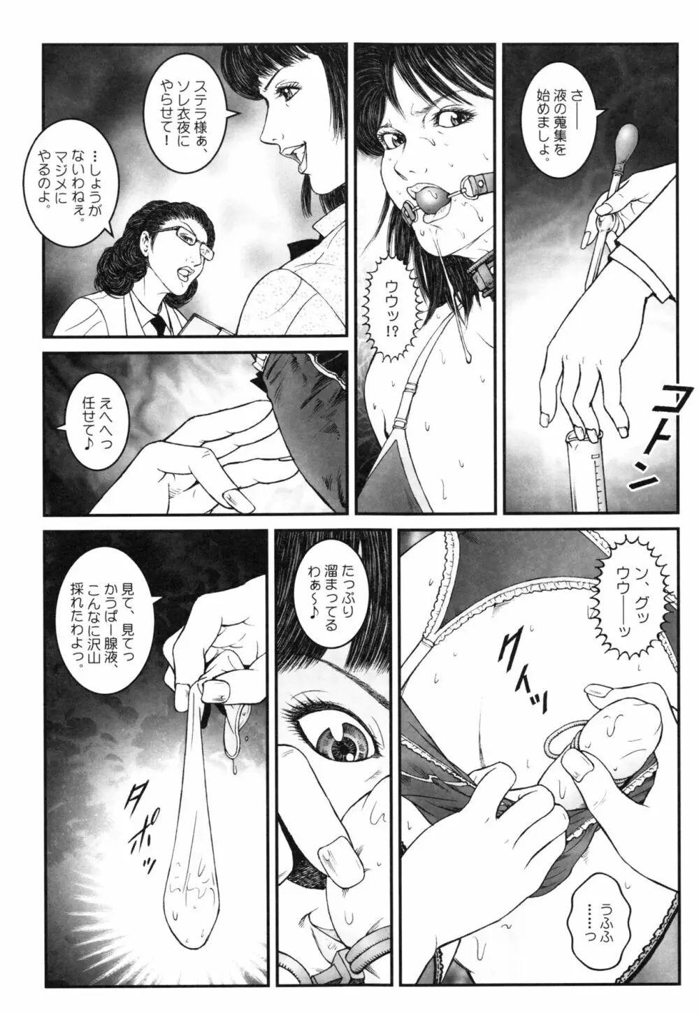 男の娘 監禁実験 Page.13