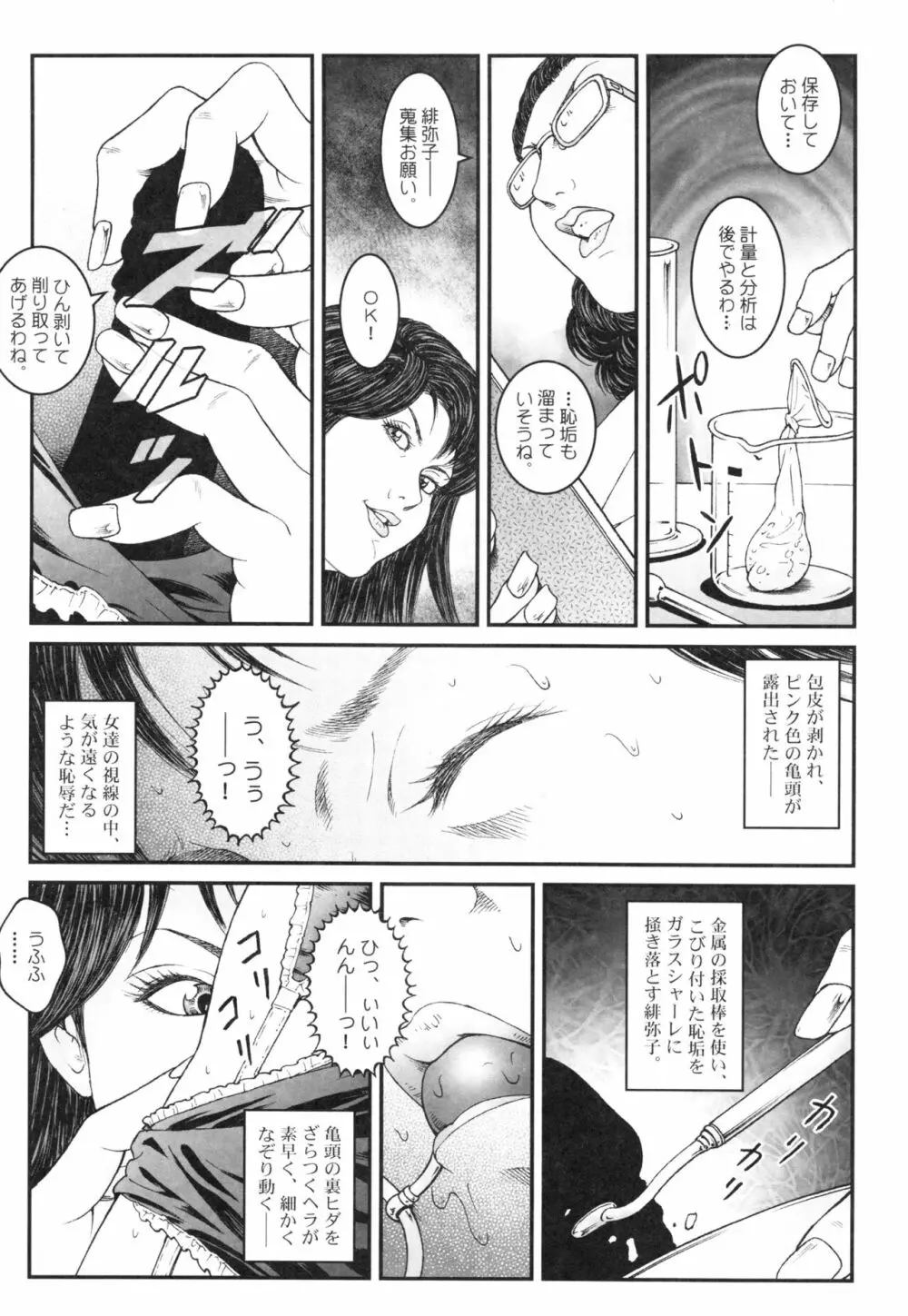 男の娘 監禁実験 Page.14