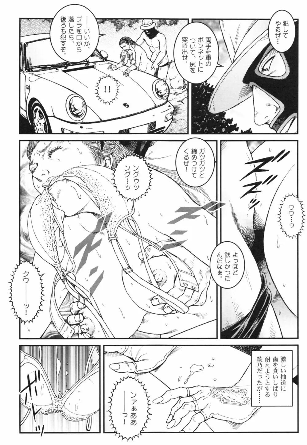 男の娘 監禁実験 Page.163