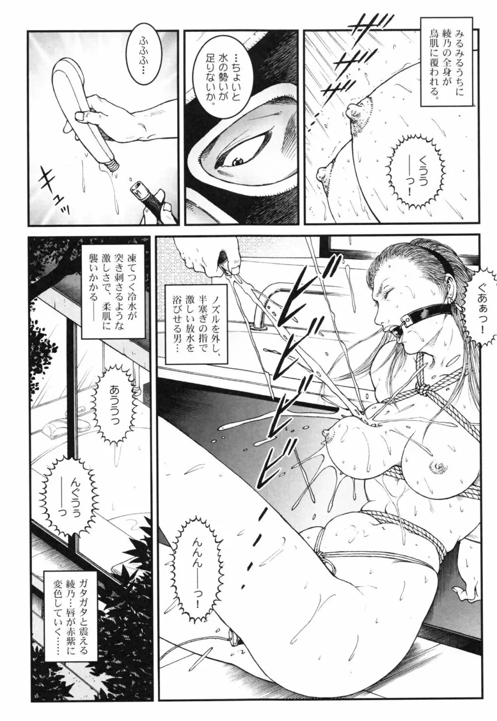 男の娘 監禁実験 Page.173