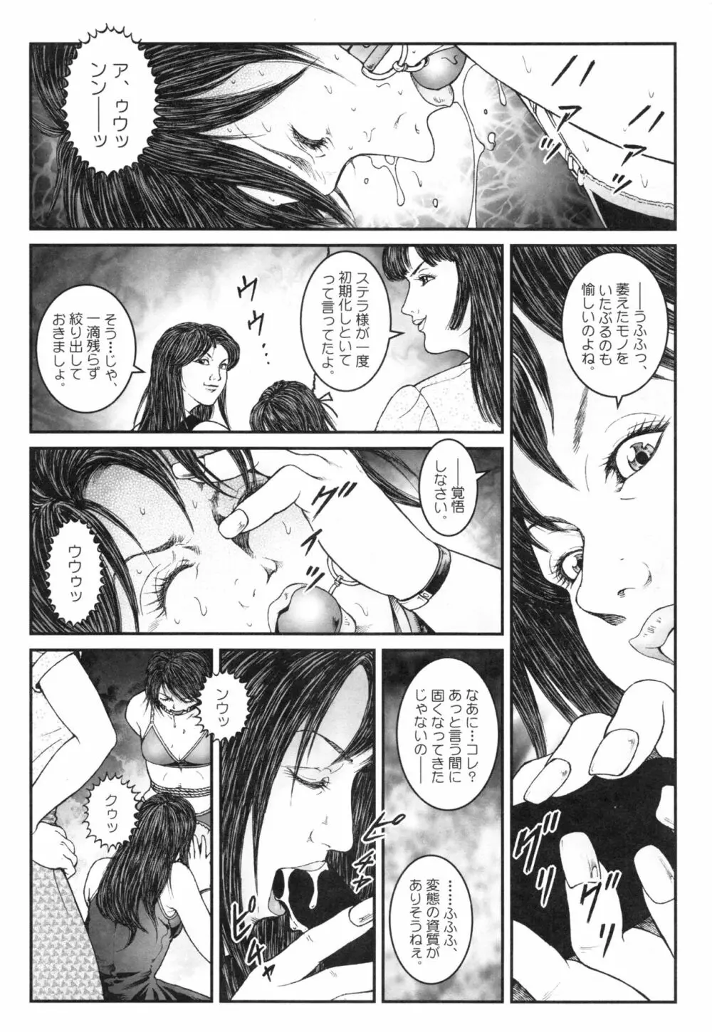 男の娘 監禁実験 Page.18