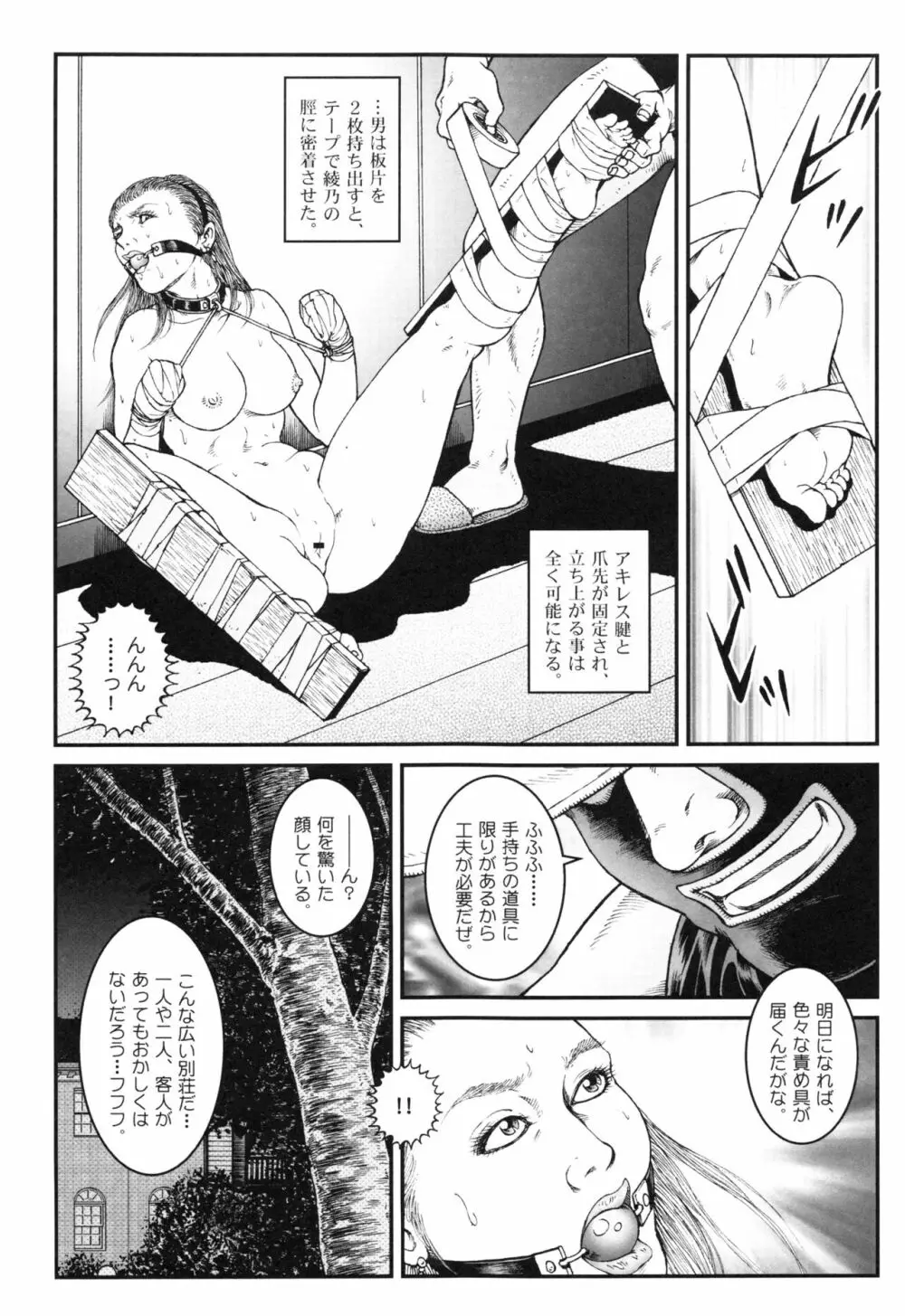 男の娘 監禁実験 Page.181