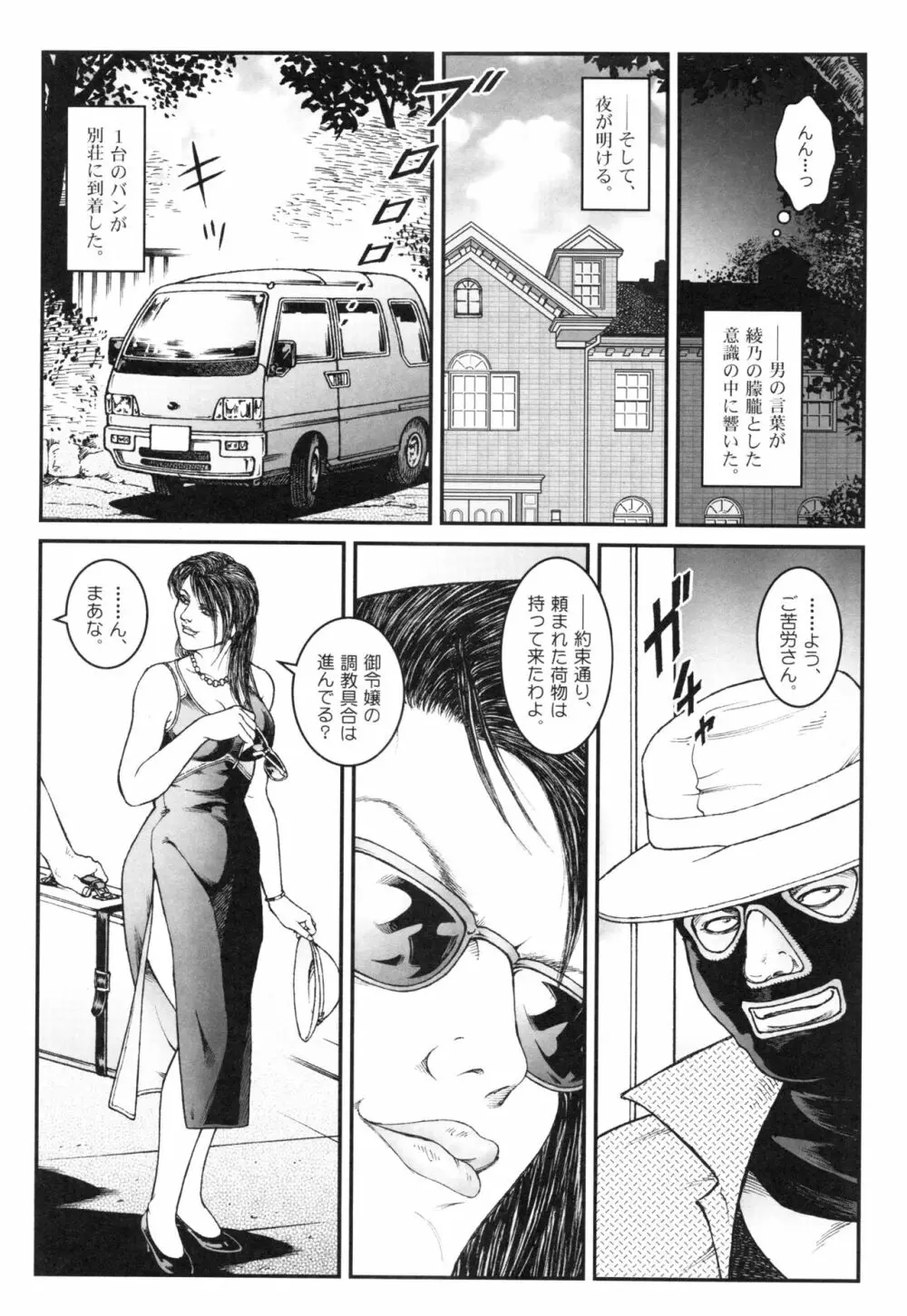 男の娘 監禁実験 Page.186