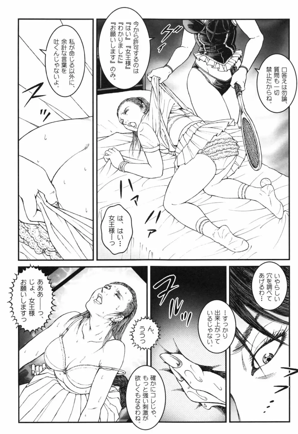 男の娘 監禁実験 Page.193