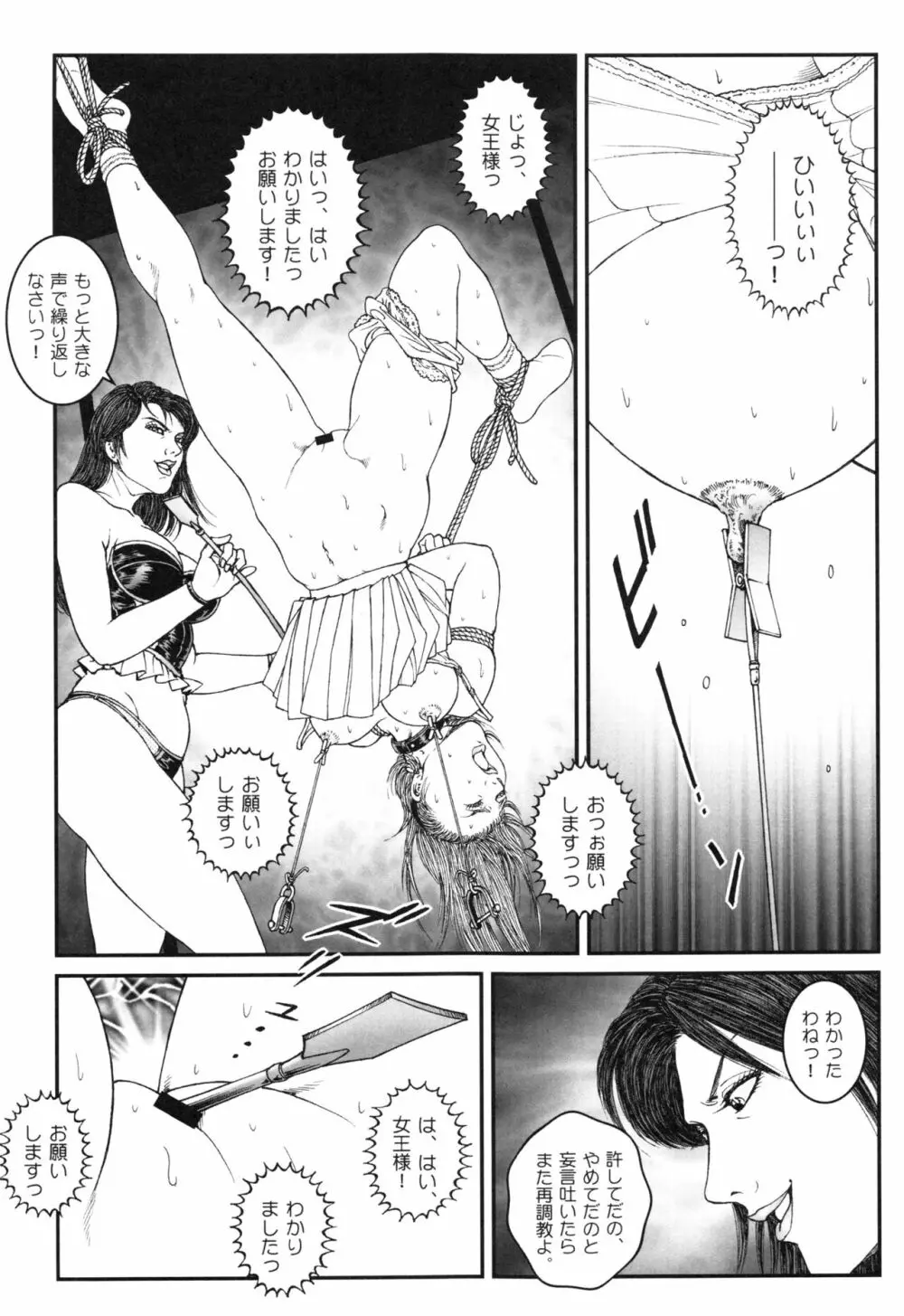 男の娘 監禁実験 Page.197