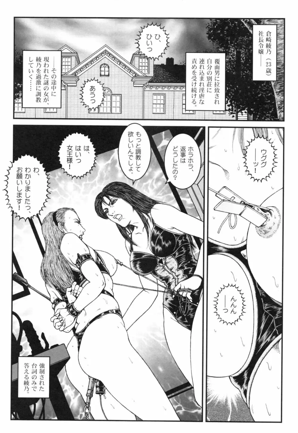 男の娘 監禁実験 Page.202