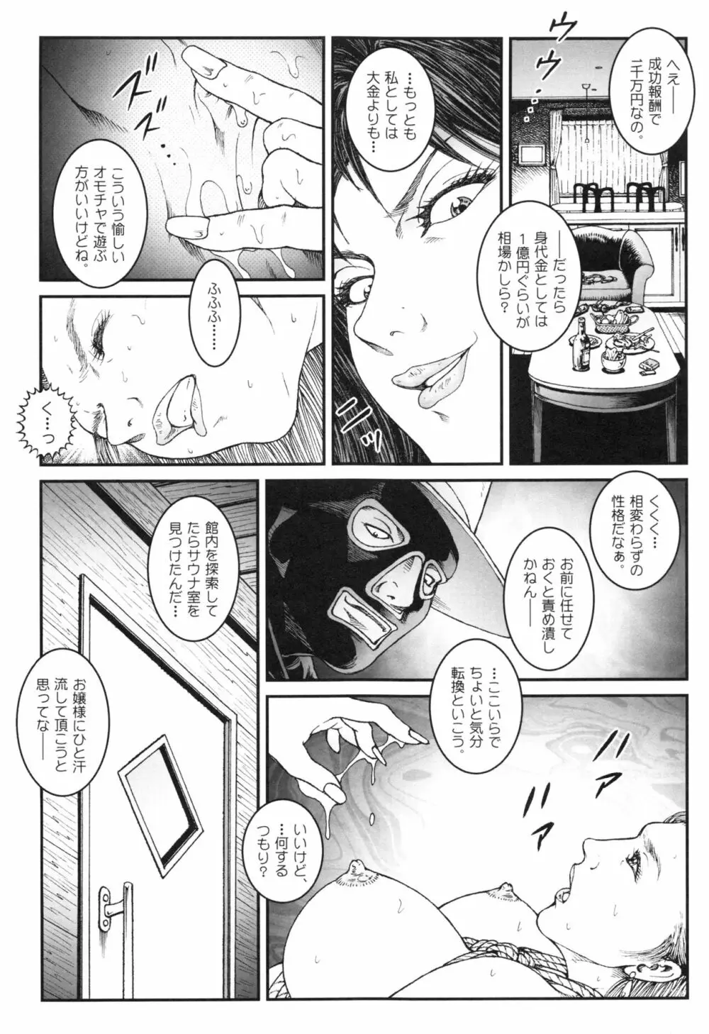 男の娘 監禁実験 Page.215