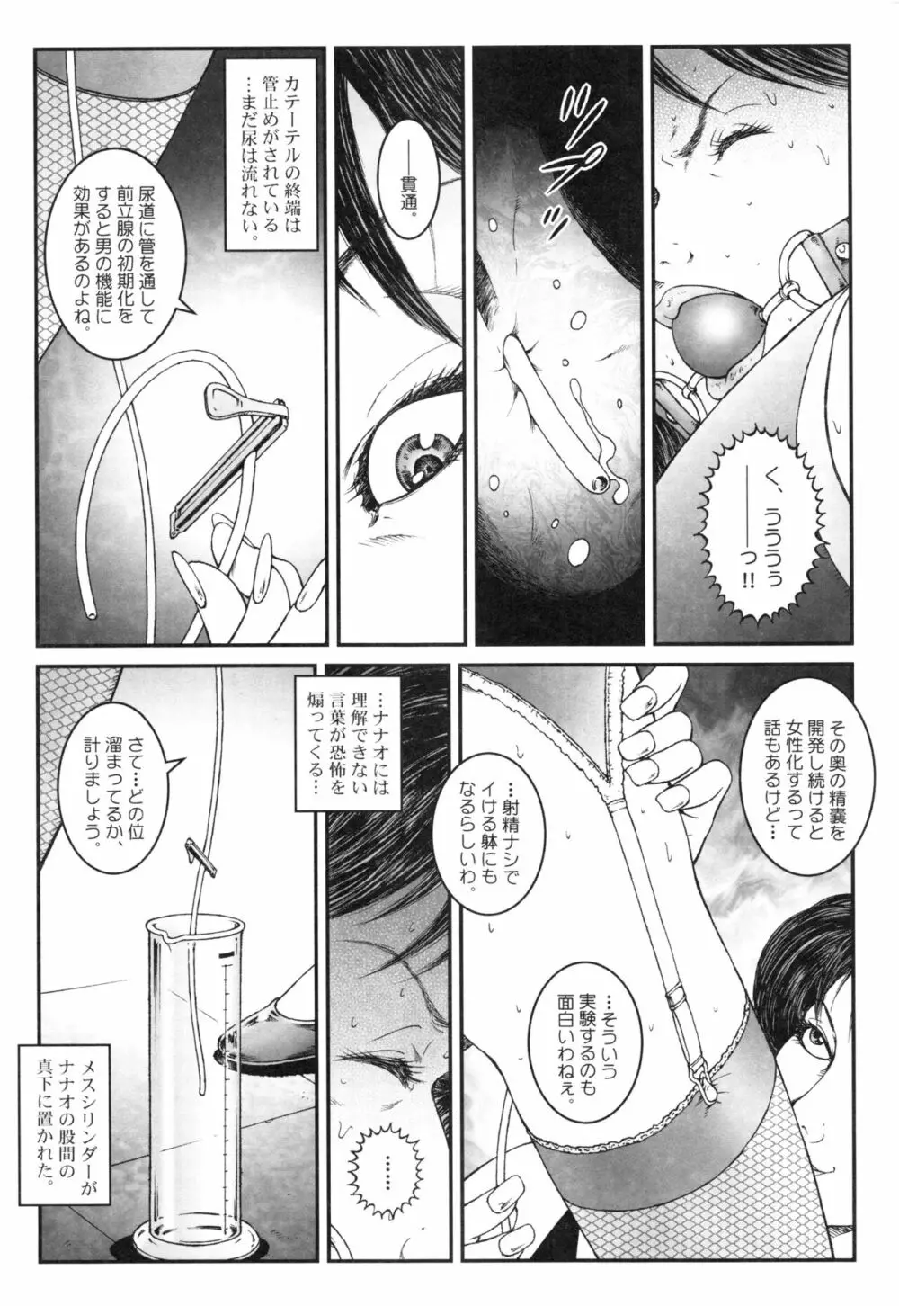 男の娘 監禁実験 Page.22