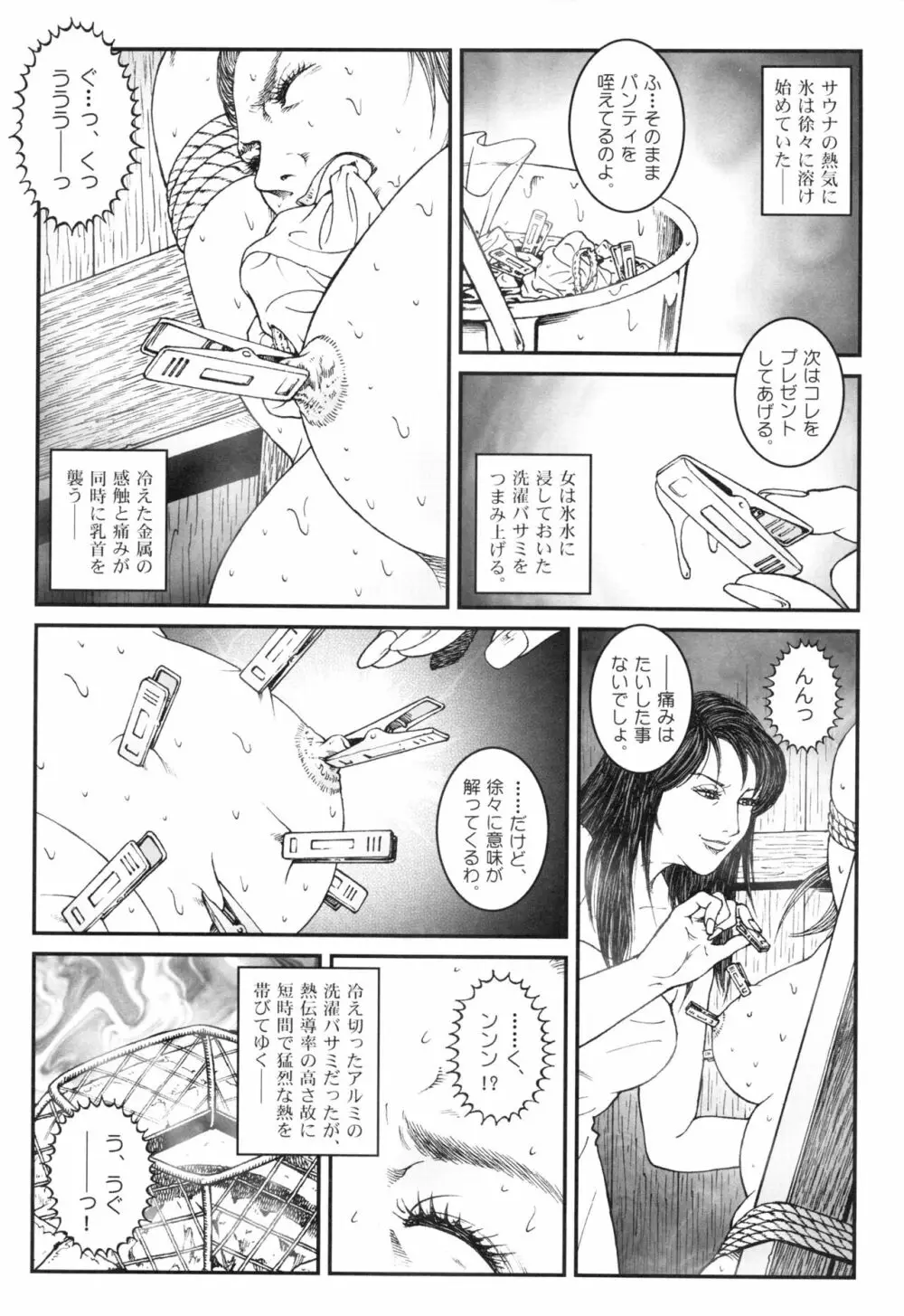 男の娘 監禁実験 Page.222