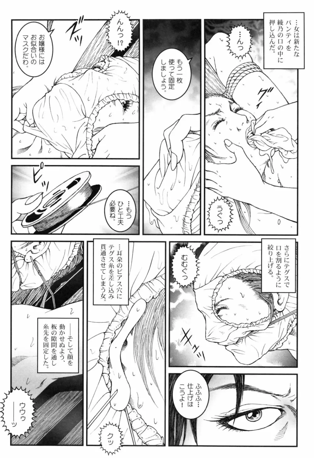 男の娘 監禁実験 Page.224