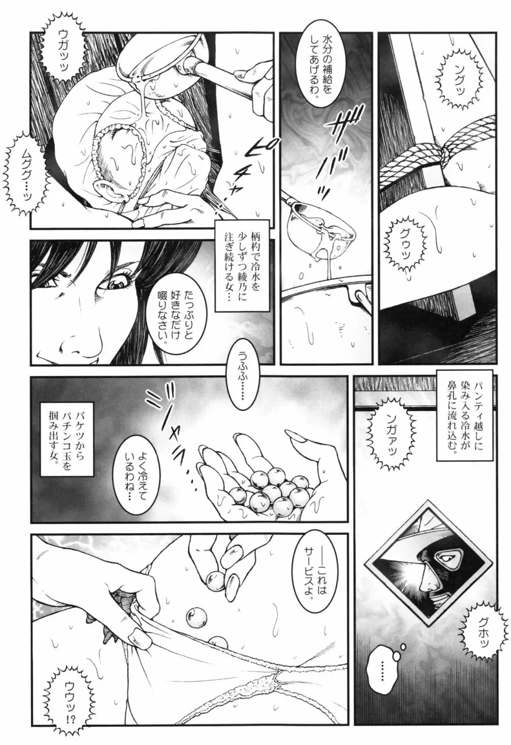 男の娘 監禁実験 Page.225