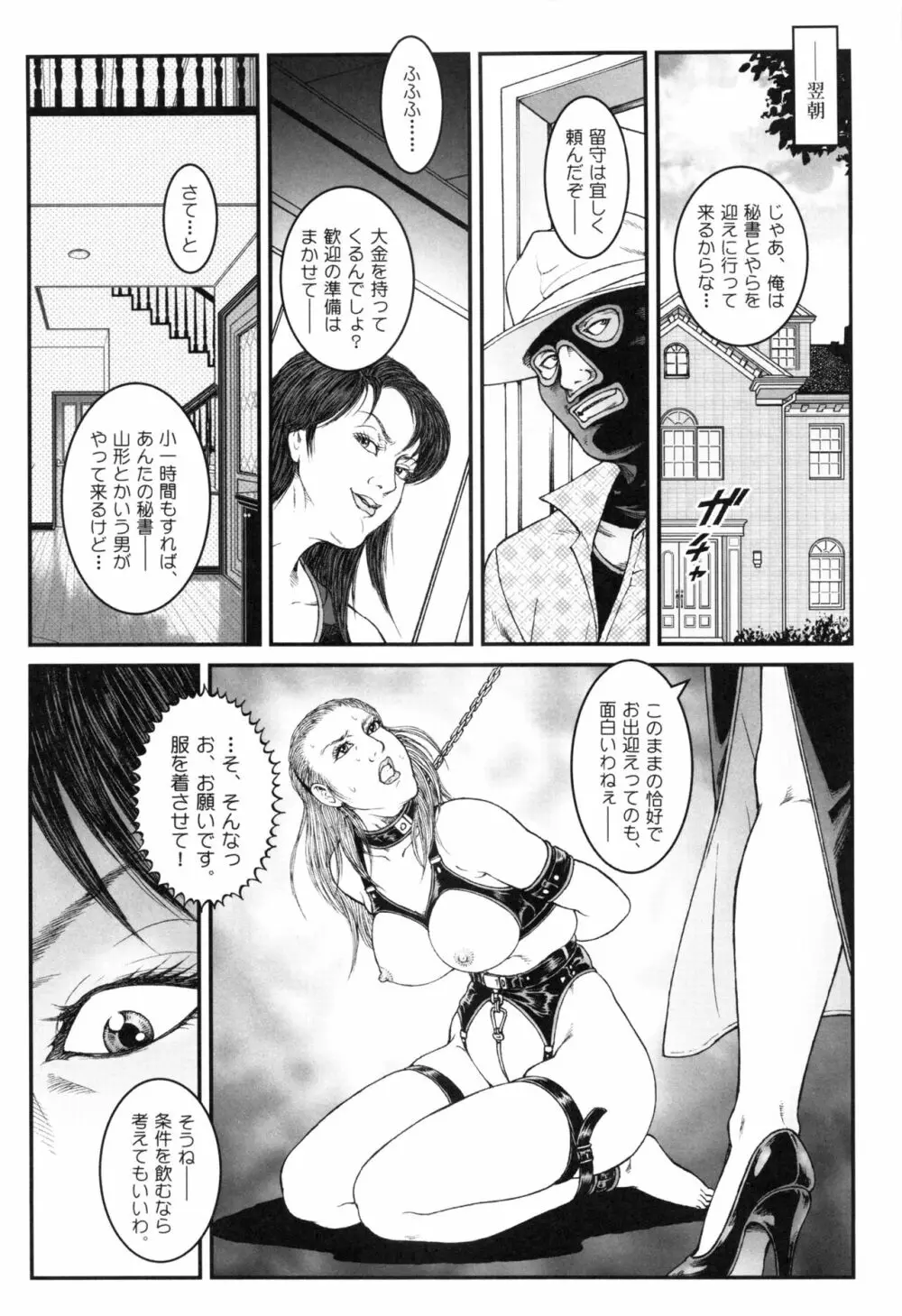 男の娘 監禁実験 Page.228