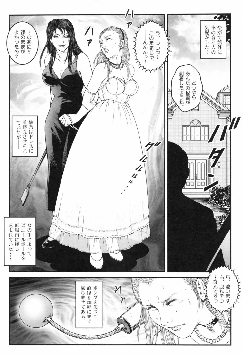 男の娘 監禁実験 Page.230