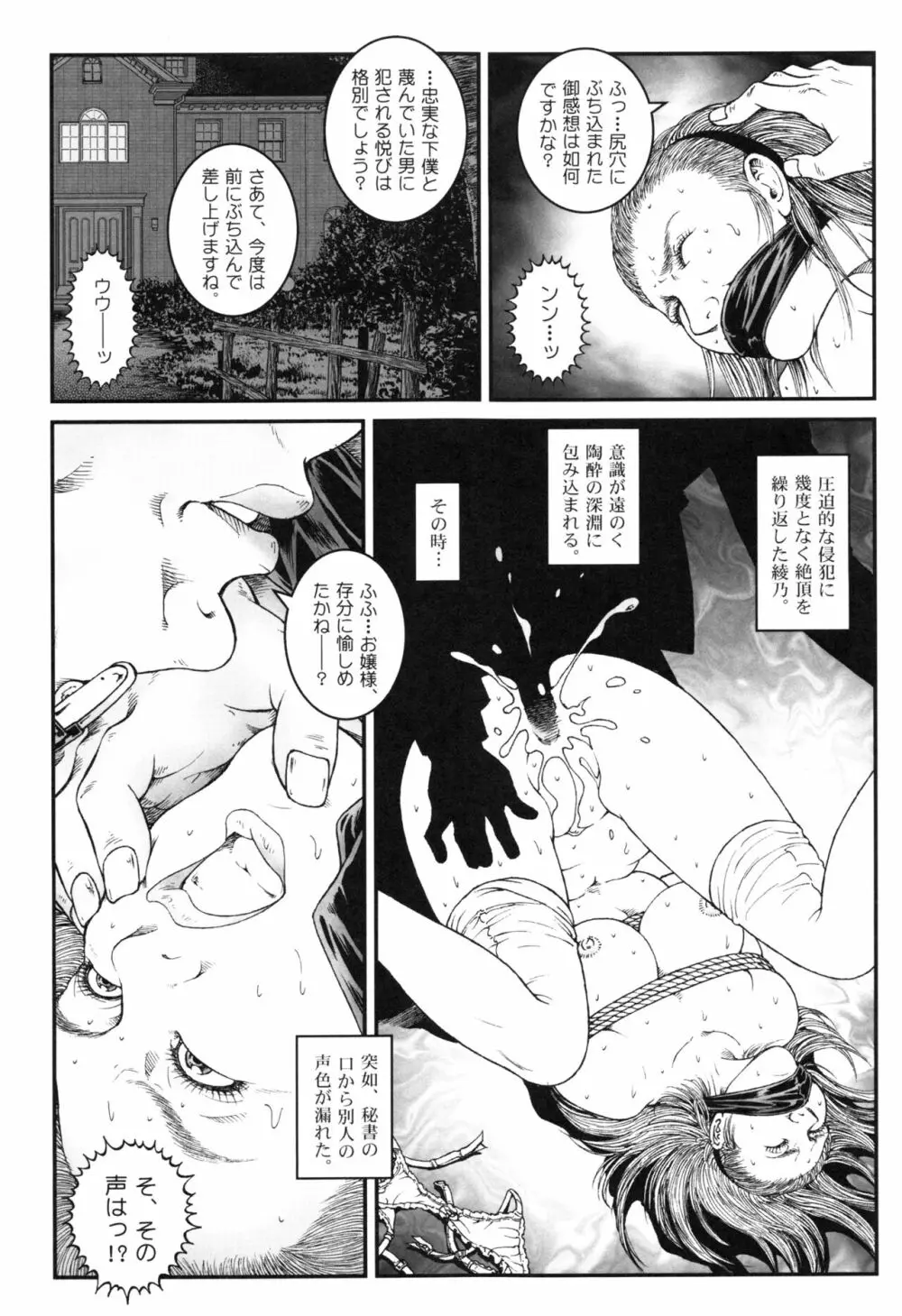 男の娘 監禁実験 Page.237