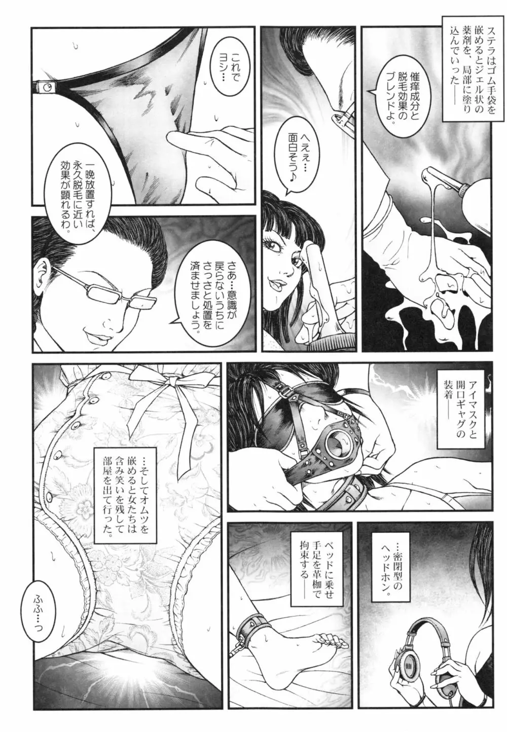 男の娘 監禁実験 Page.31