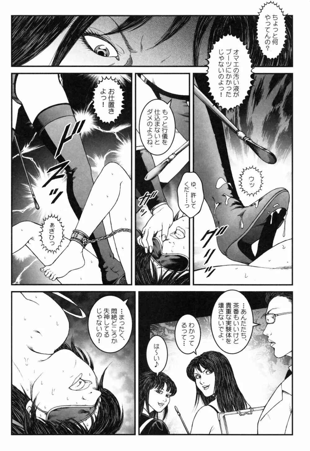 男の娘 監禁実験 Page.40