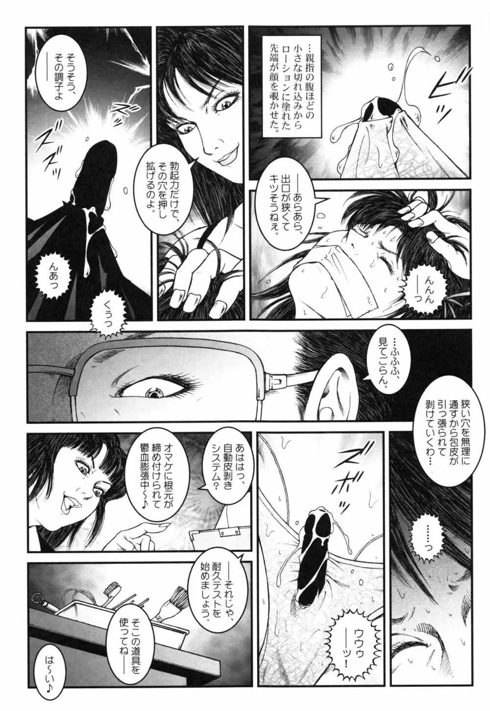 男の娘 監禁実験 Page.45