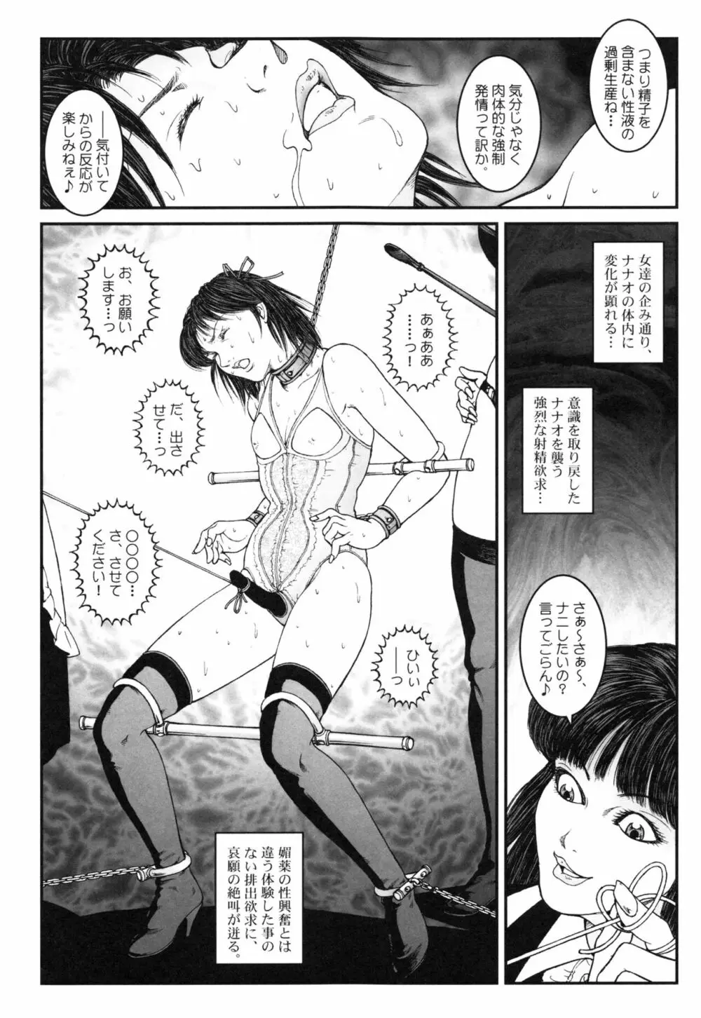 男の娘 監禁実験 Page.49