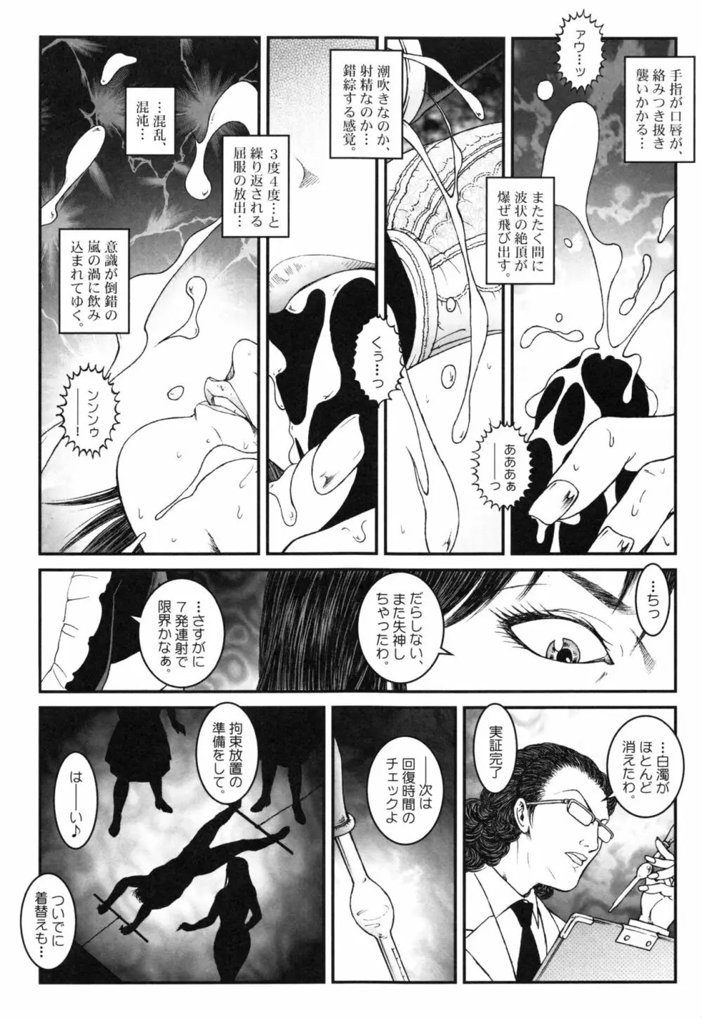 男の娘 監禁実験 Page.53