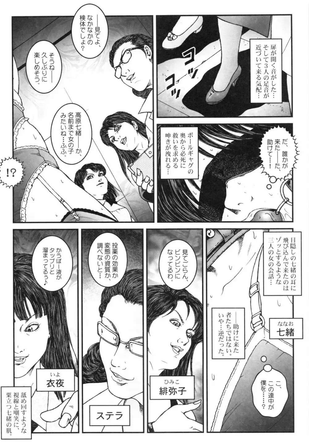 男の娘 監禁実験 Page.6