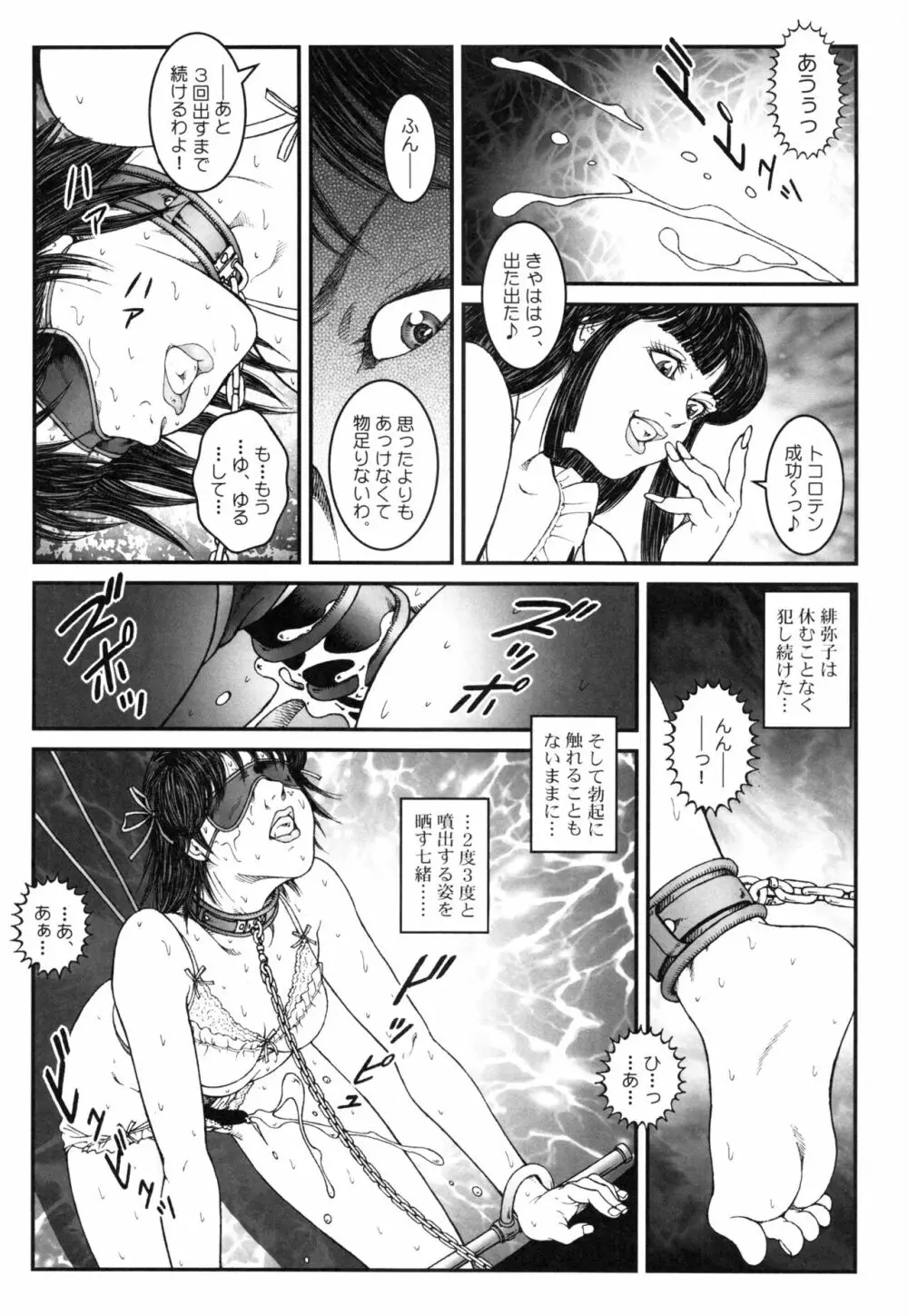 男の娘 監禁実験 Page.60