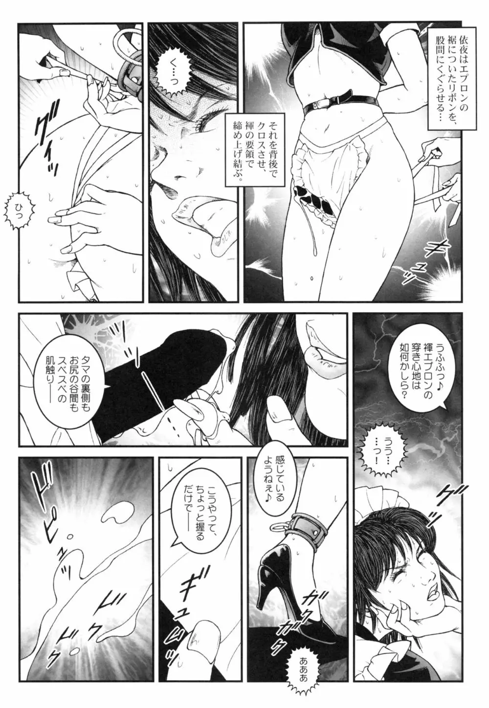 男の娘 監禁実験 Page.70