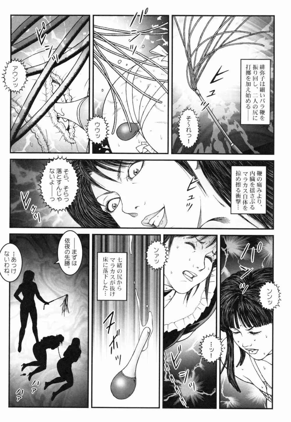 男の娘 監禁実験 Page.74