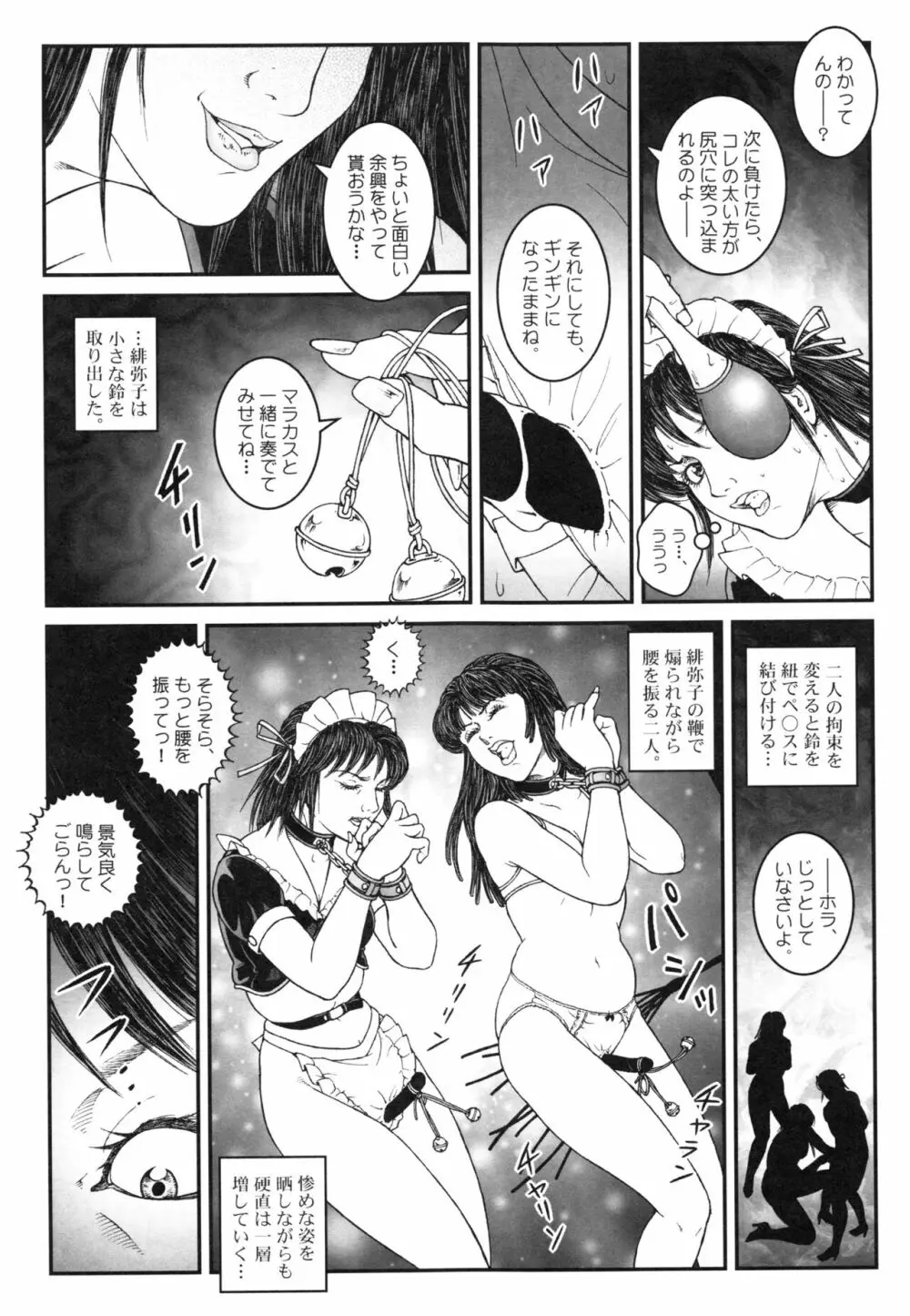 男の娘 監禁実験 Page.75