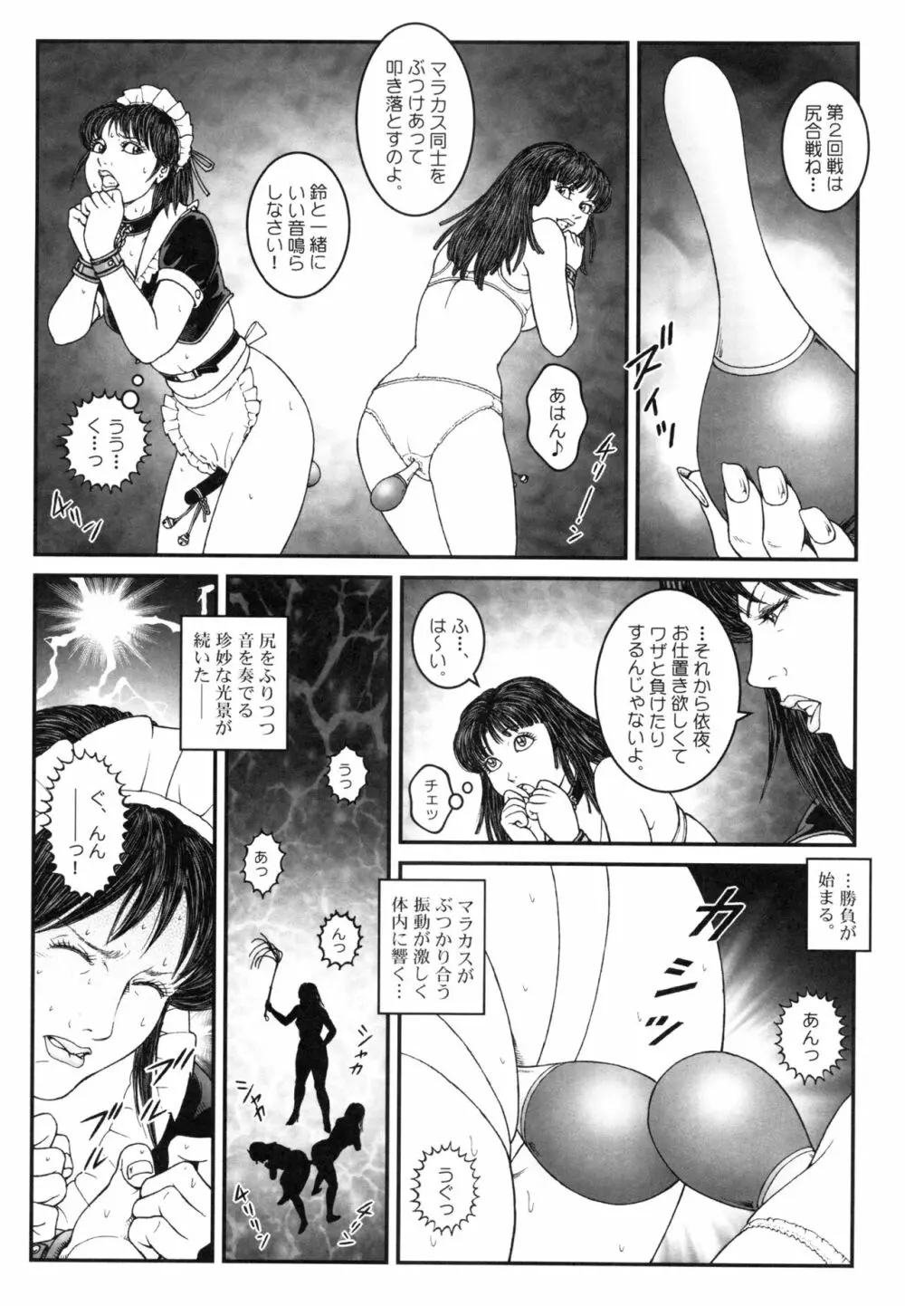 男の娘 監禁実験 Page.76