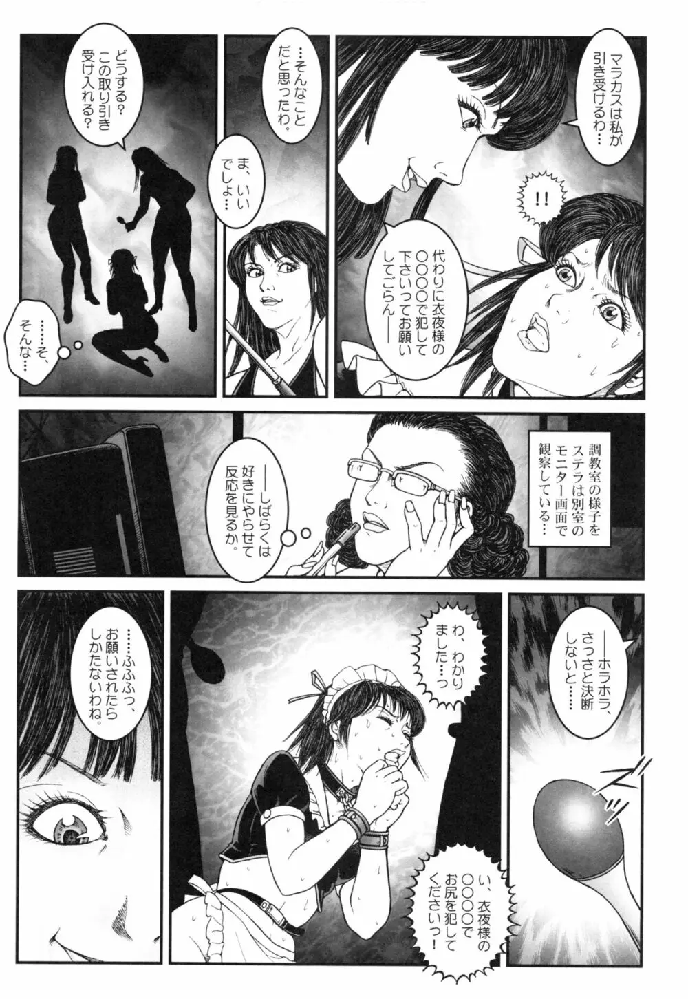 男の娘 監禁実験 Page.78