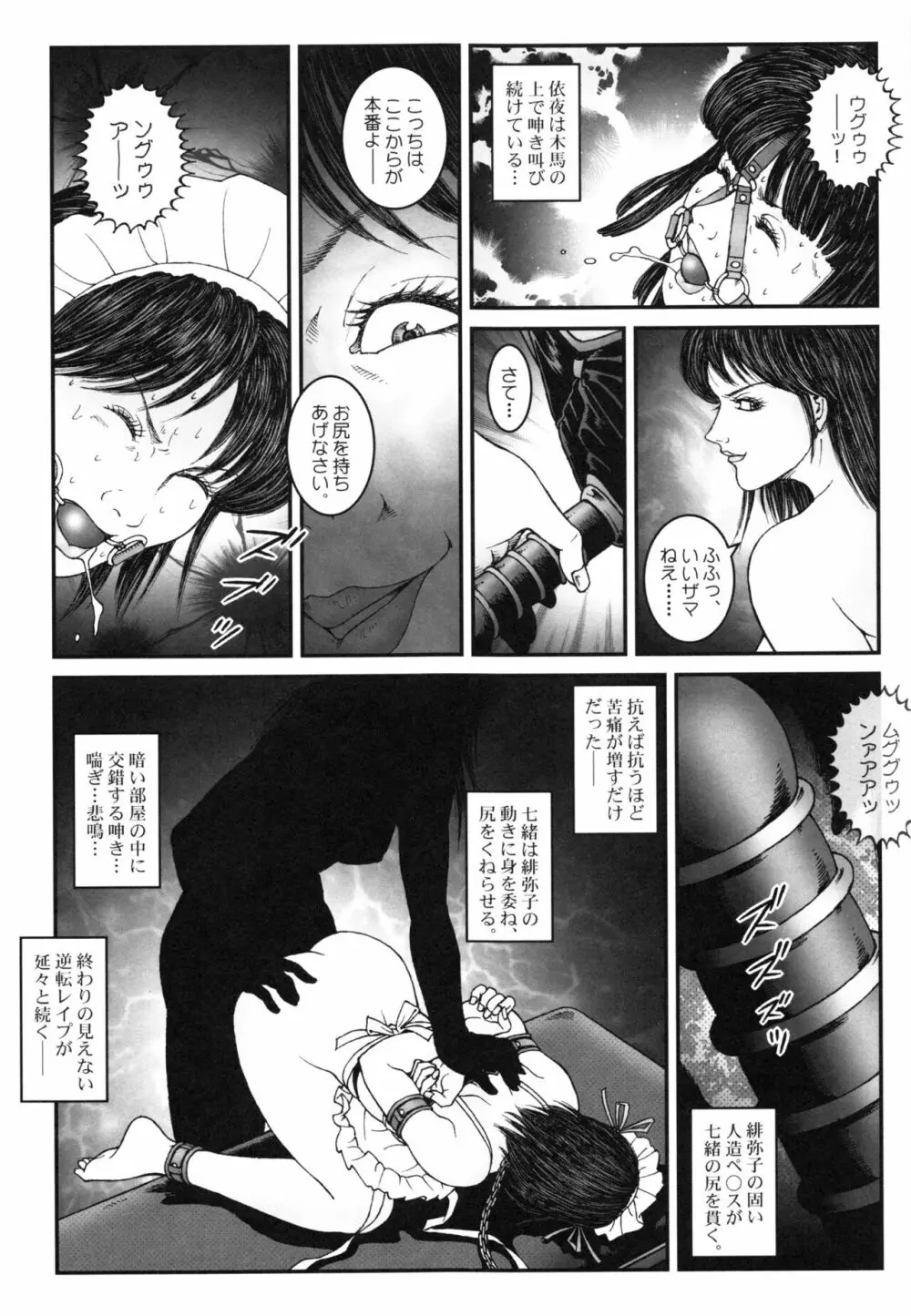 男の娘 監禁実験 Page.89