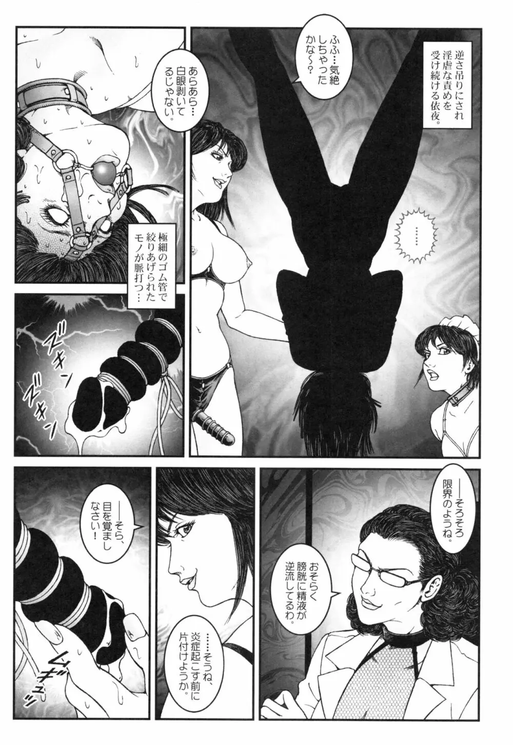 男の娘 監禁実験 Page.94