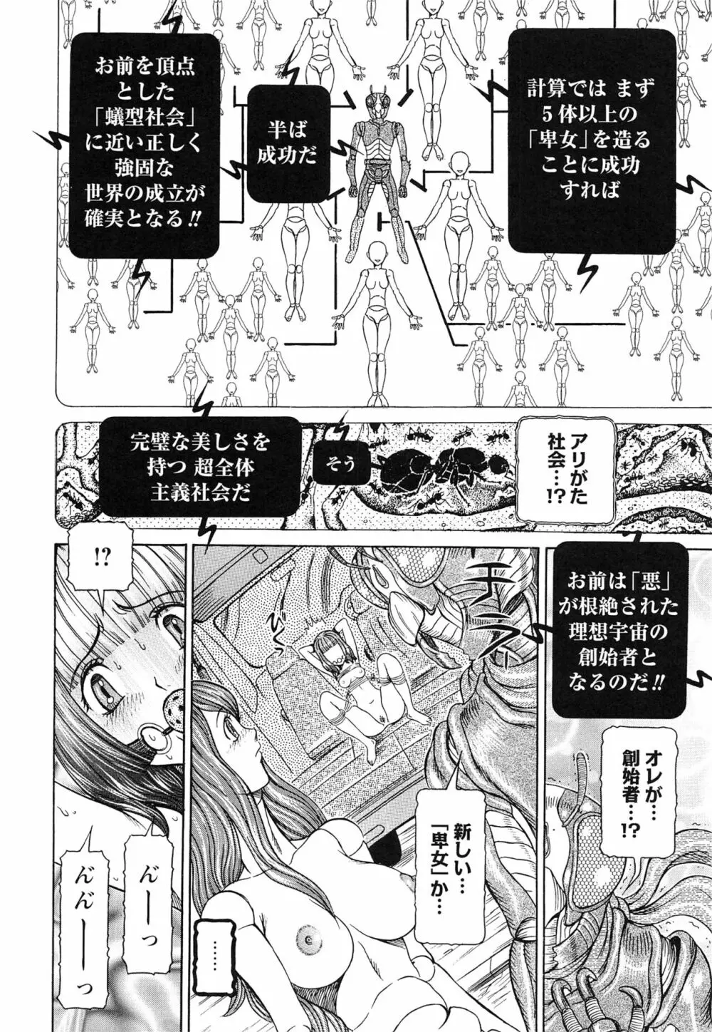 性人形の國 Page.114