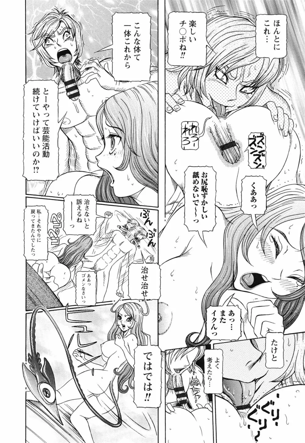 性人形の國 Page.122