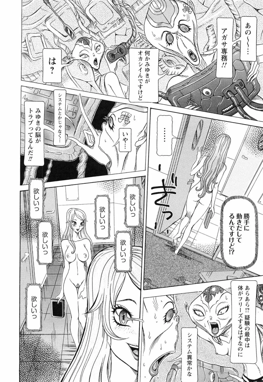 性人形の國 Page.158