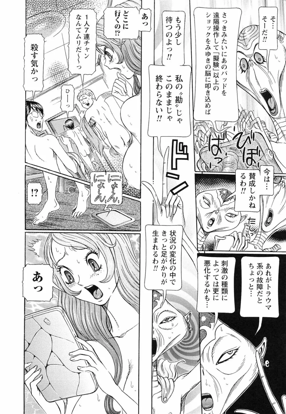 性人形の國 Page.172