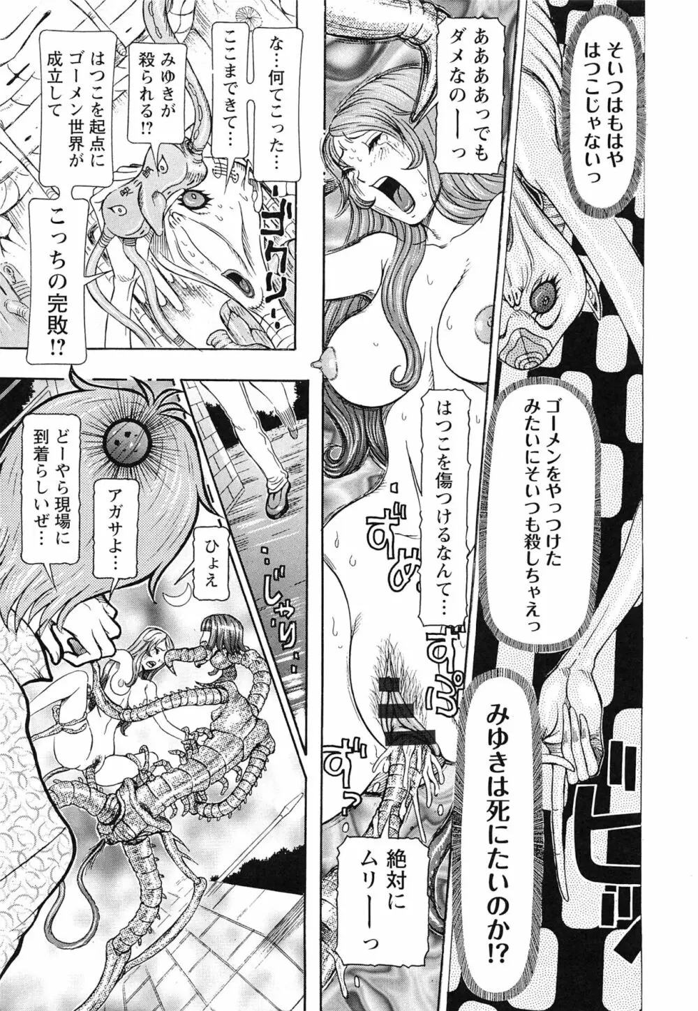 性人形の國 Page.197