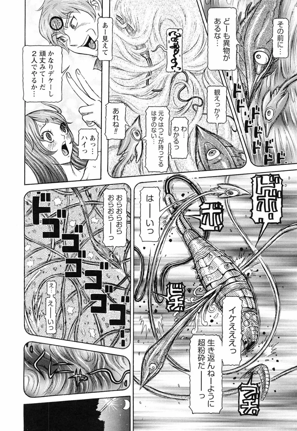 性人形の國 Page.200