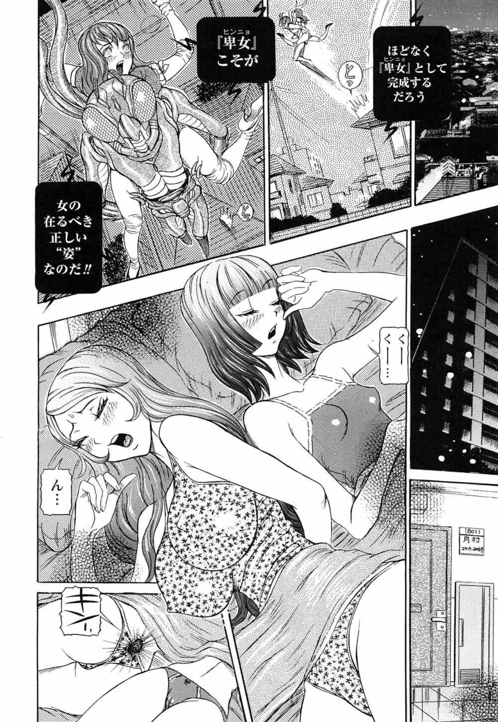 性人形の國 Page.34