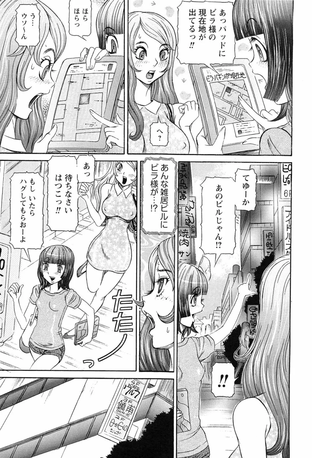 性人形の國 Page.55